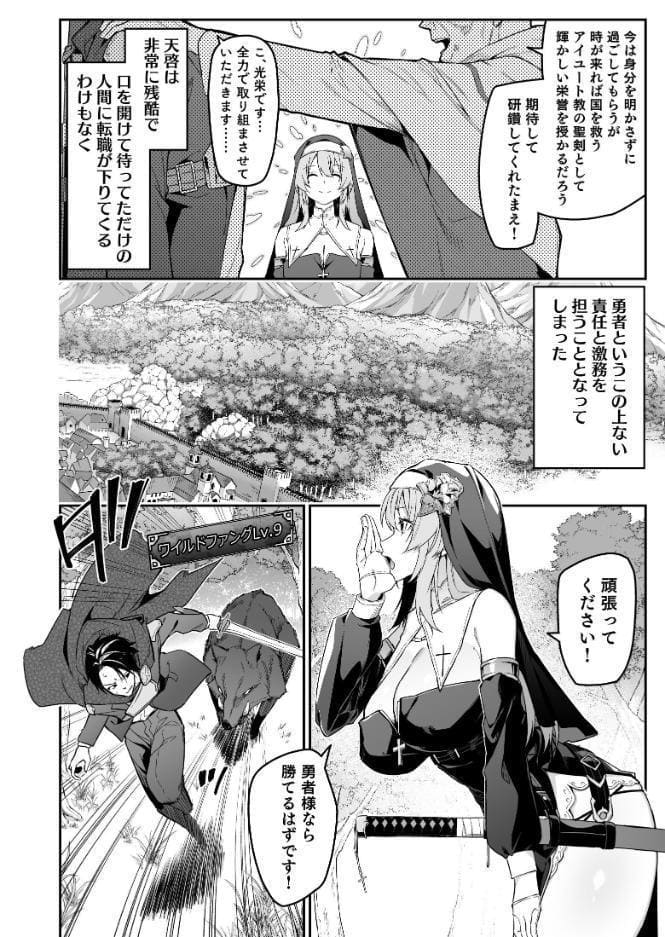 ▼勇者レベルアップでシスターから祝福をII