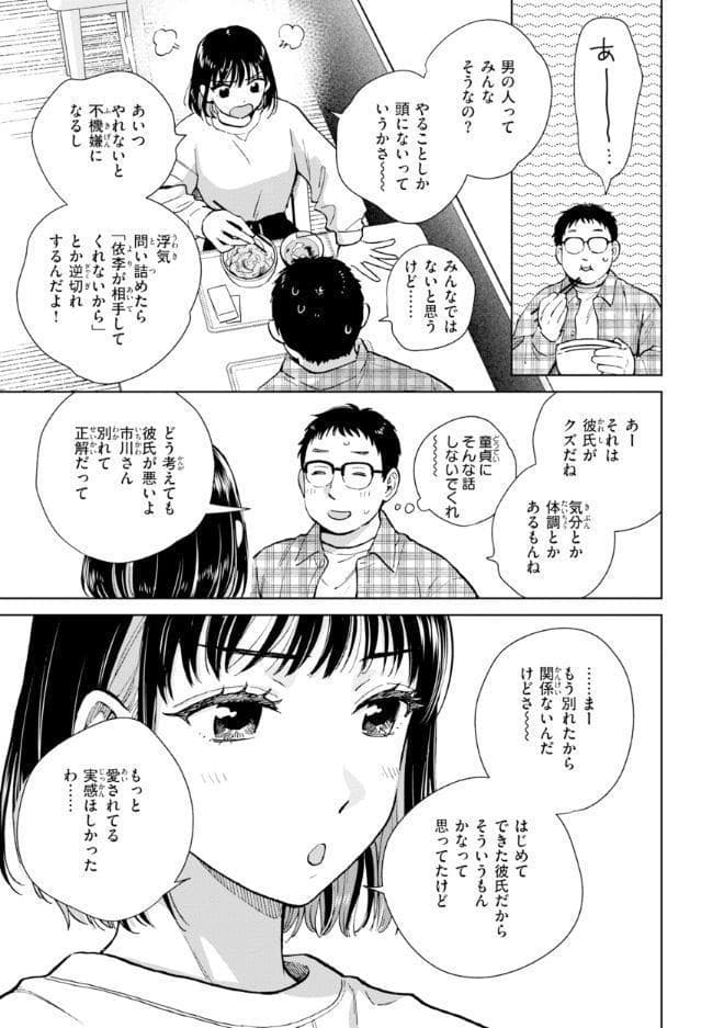 だって発情しちゃうから【デジタル版限定おまけ付き】