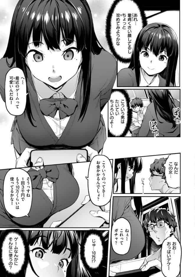 まずはセフレから、どう？