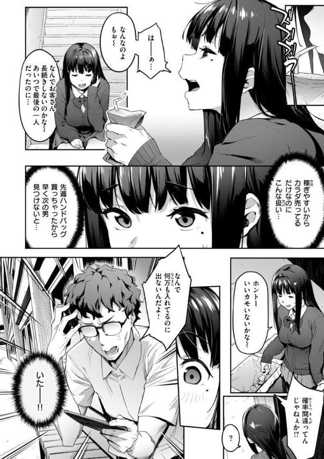 まずはセフレから、どう？