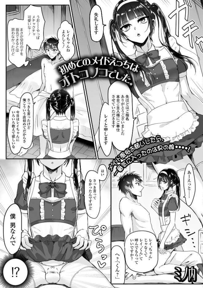 月刊Web男の娘・れくしょんッ！S  Vol.112