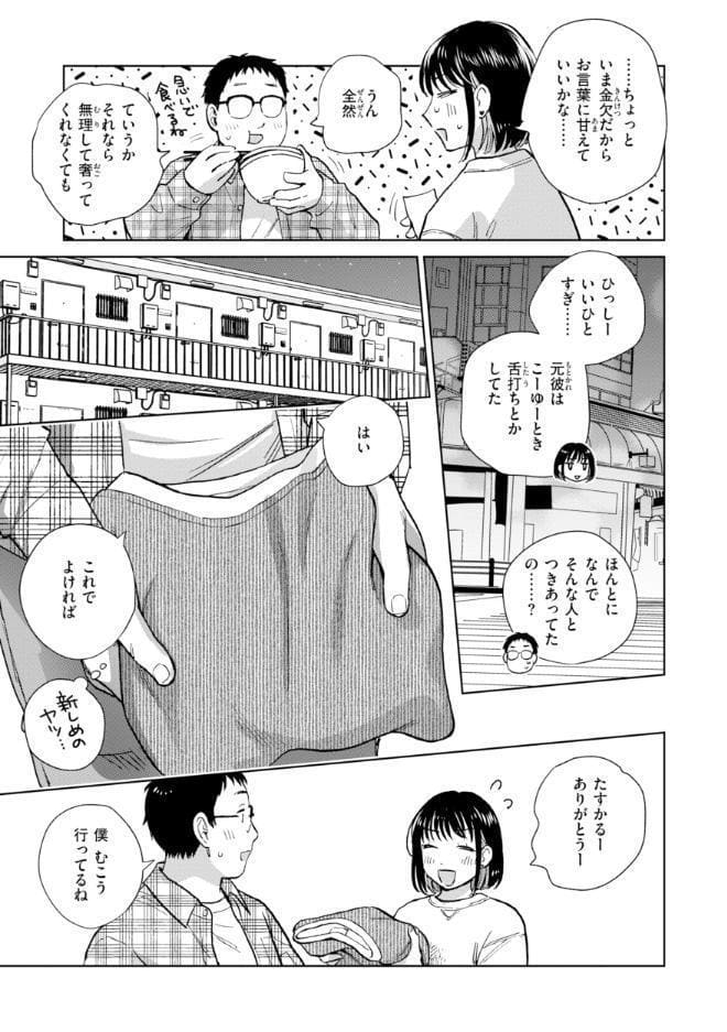 だって発情しちゃうから【デジタル版限定おまけ付き】
