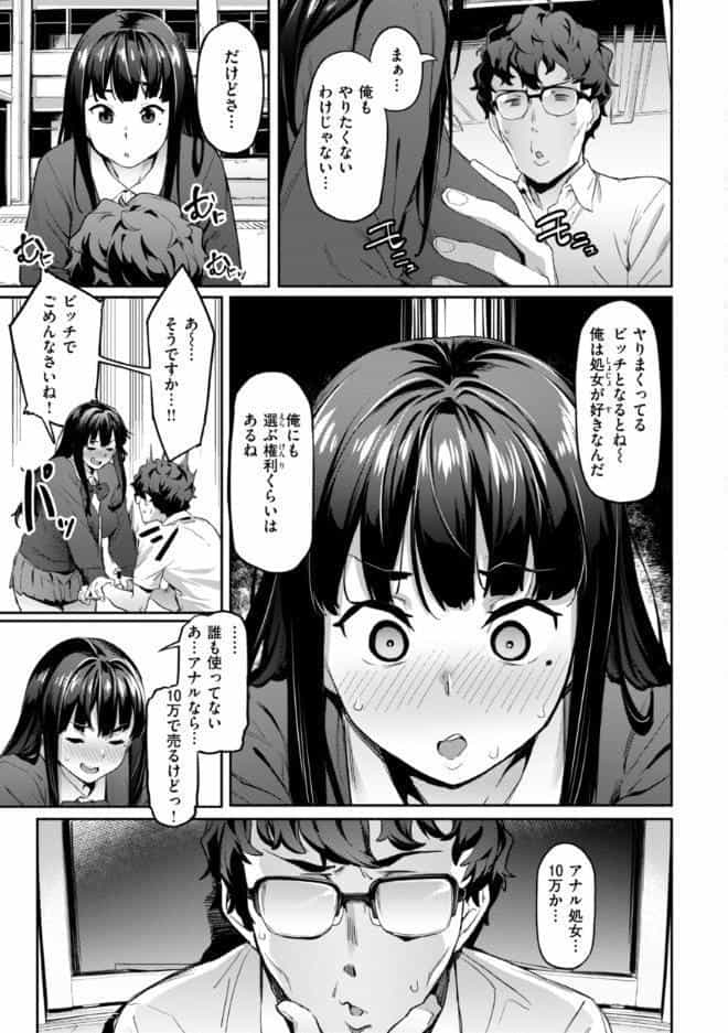 まずはセフレから、どう？