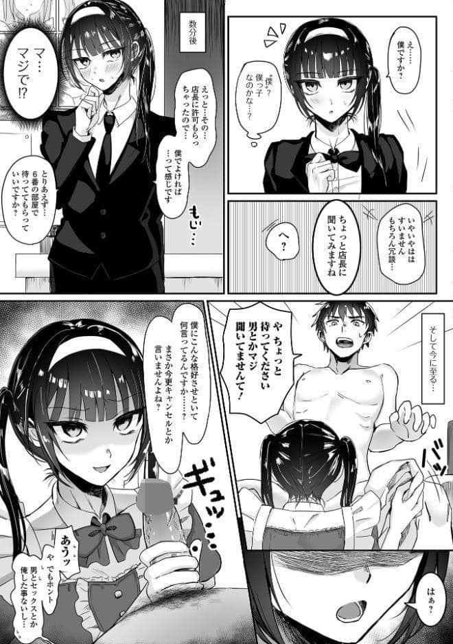 月刊Web男の娘・れくしょんッ！S  Vol.112