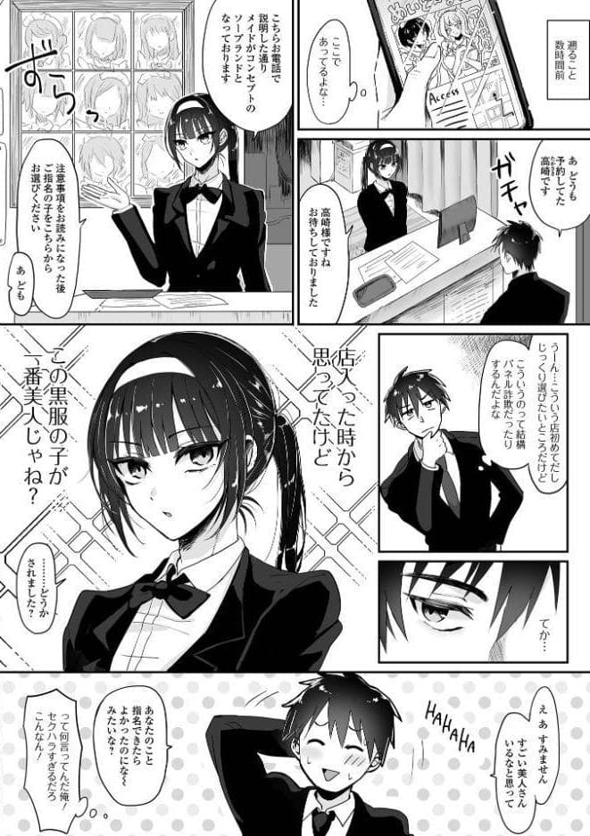 月刊Web男の娘・れくしょんッ！S  Vol.112