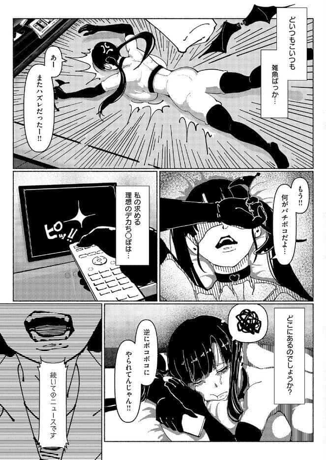 デーモントリップ