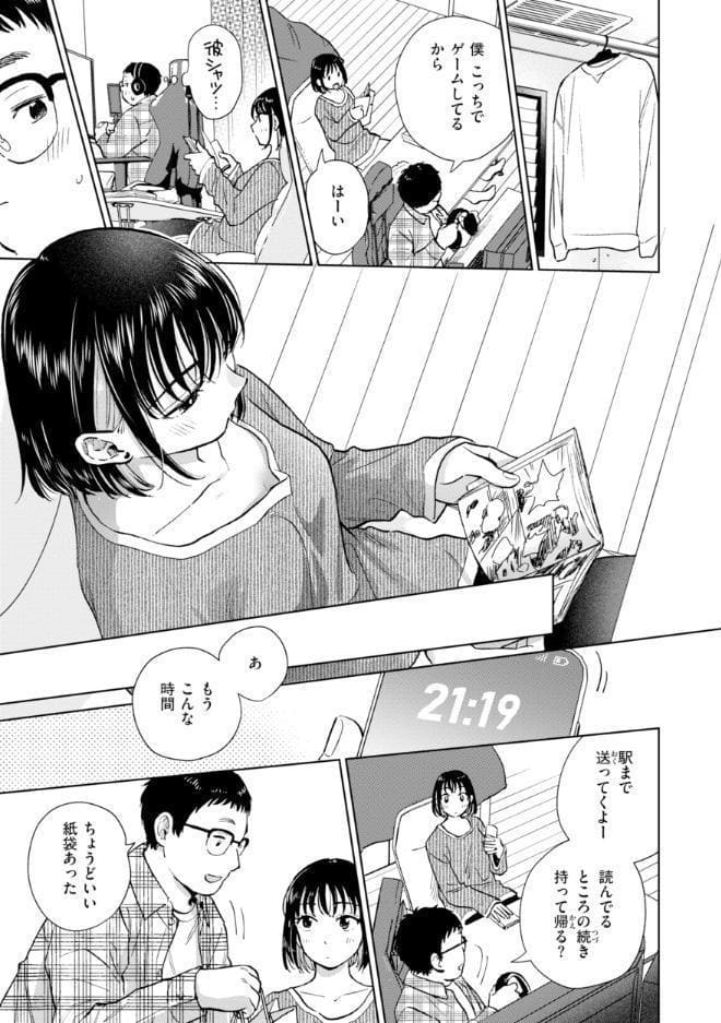 だって発情しちゃうから【デジタル版限定おまけ付き】