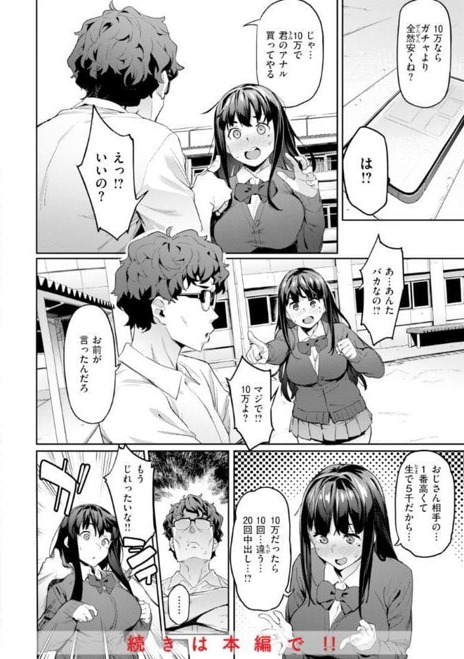 まずはセフレから、どう？