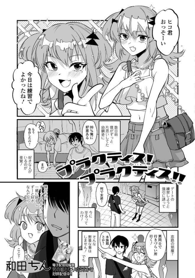 月刊Web男の娘・れくしょんッ！S  Vol.112
