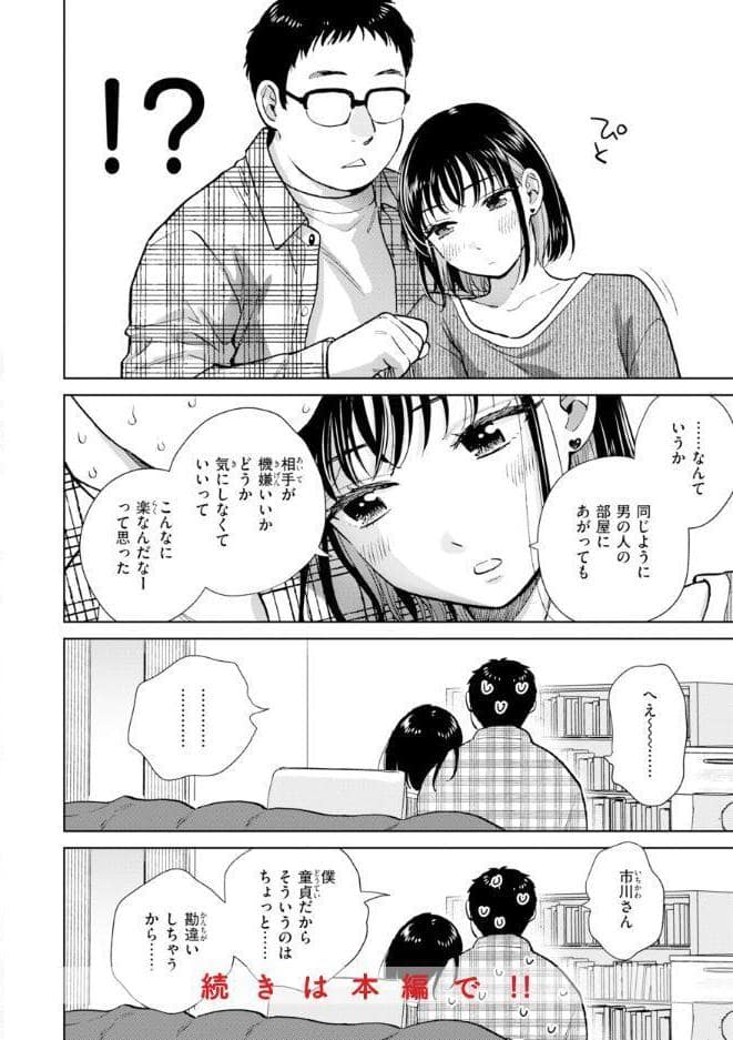 だって発情しちゃうから【デジタル版限定おまけ付き】