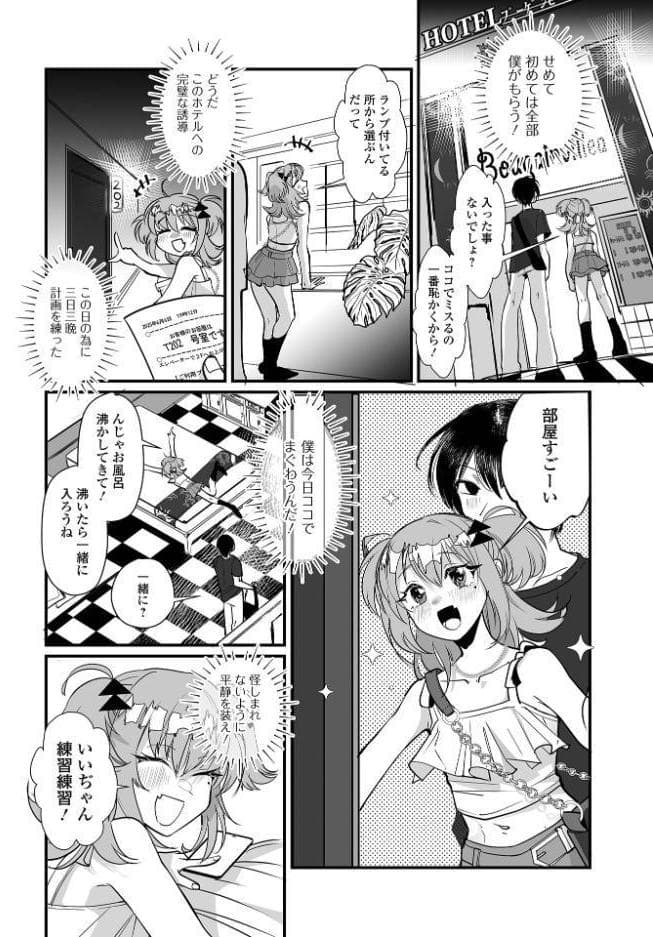 月刊Web男の娘・れくしょんッ！S  Vol.112