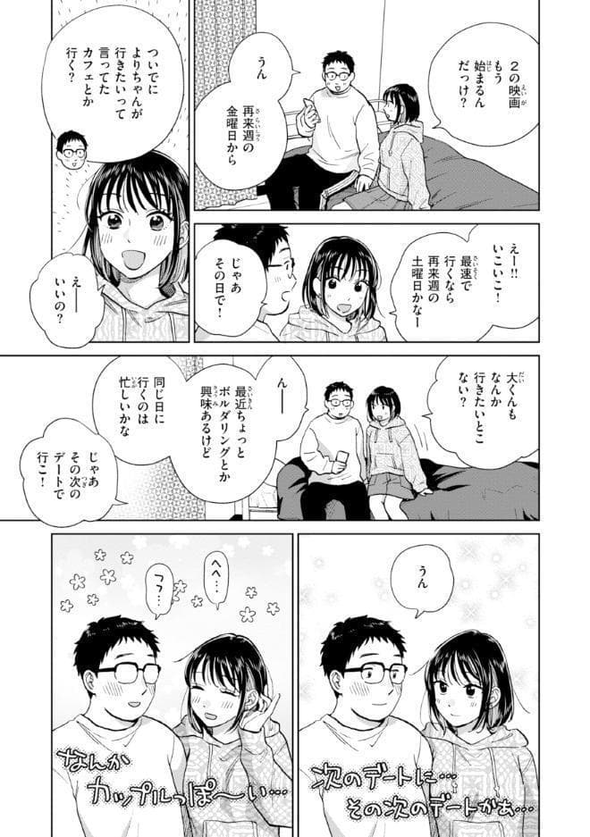 だって発情しちゃうから【デジタル版限定おまけ付き】