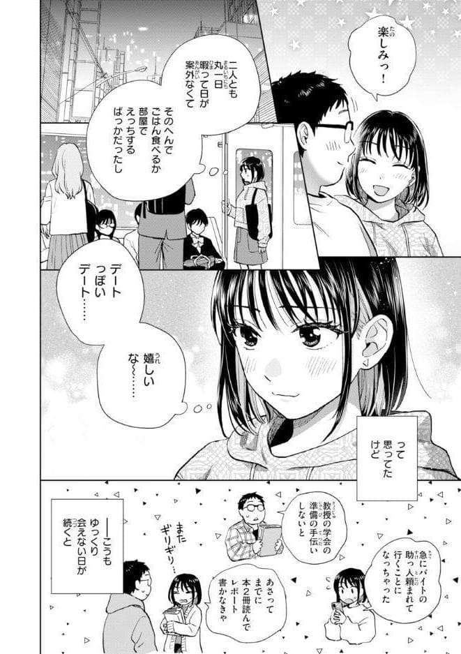 だって発情しちゃうから【デジタル版限定おまけ付き】