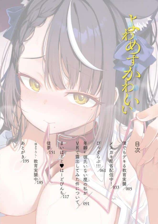 よわめすかわいい