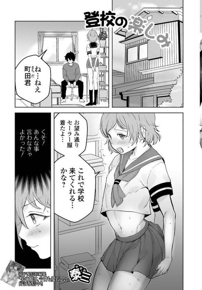 月刊Web男の娘・れくしょんッ！S  Vol.112