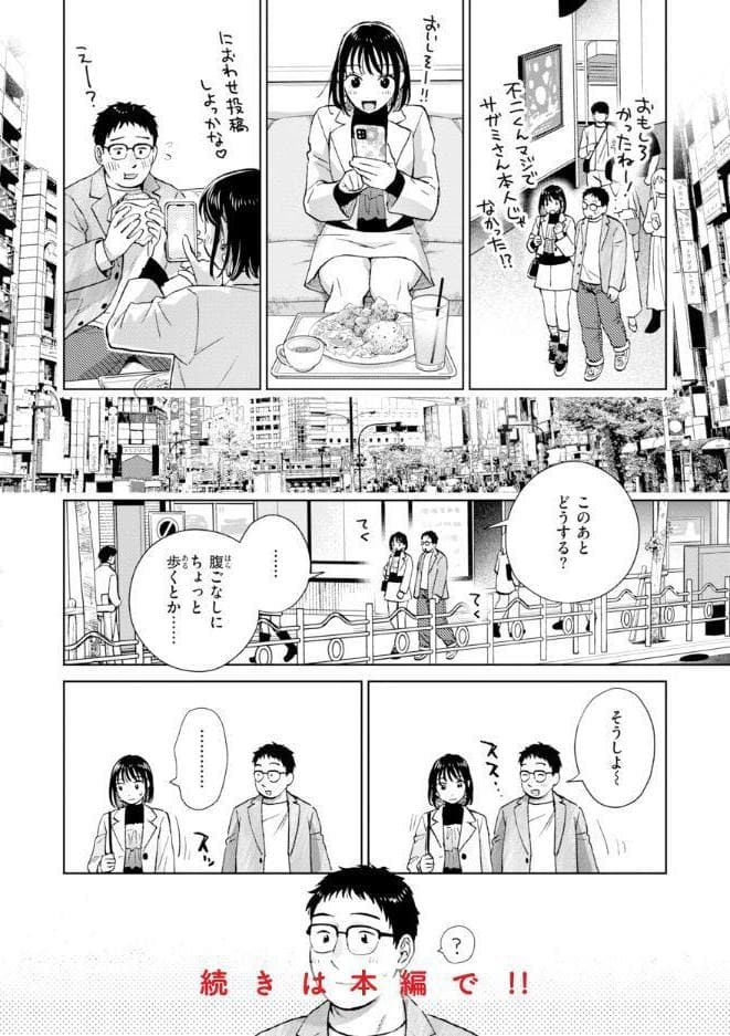 だって発情しちゃうから【デジタル版限定おまけ付き】