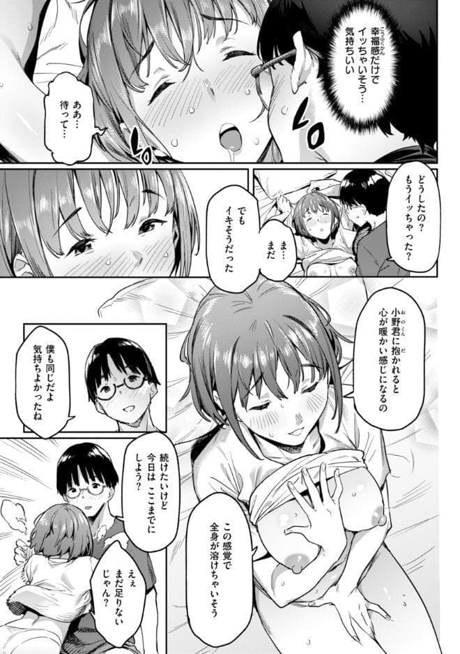 まずはセフレから、どう？
