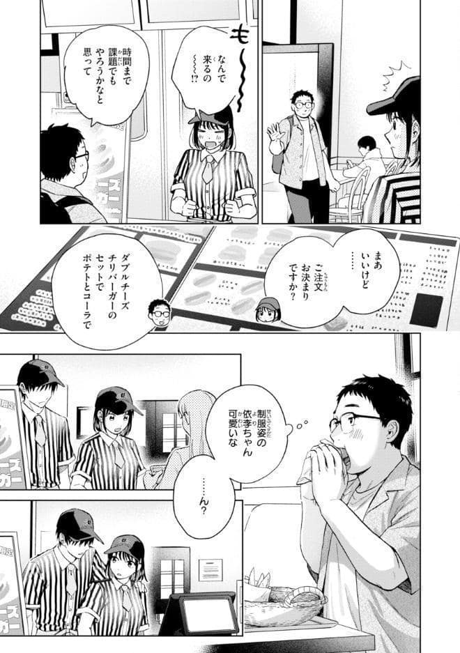 だって発情しちゃうから【デジタル版限定おまけ付き】
