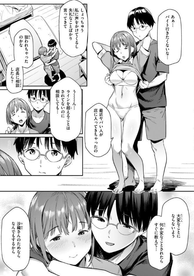 まずはセフレから、どう？