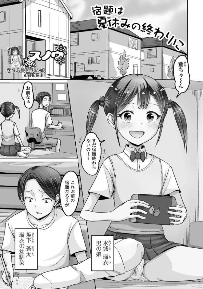 月刊Web男の娘・れくしょんッ！S  Vol.112