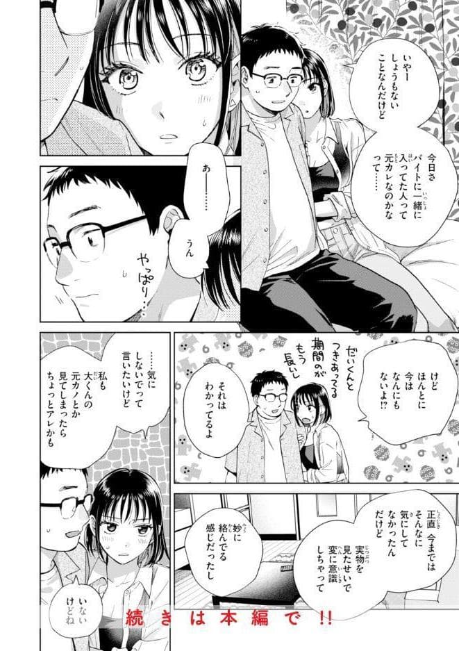 だって発情しちゃうから【デジタル版限定おまけ付き】