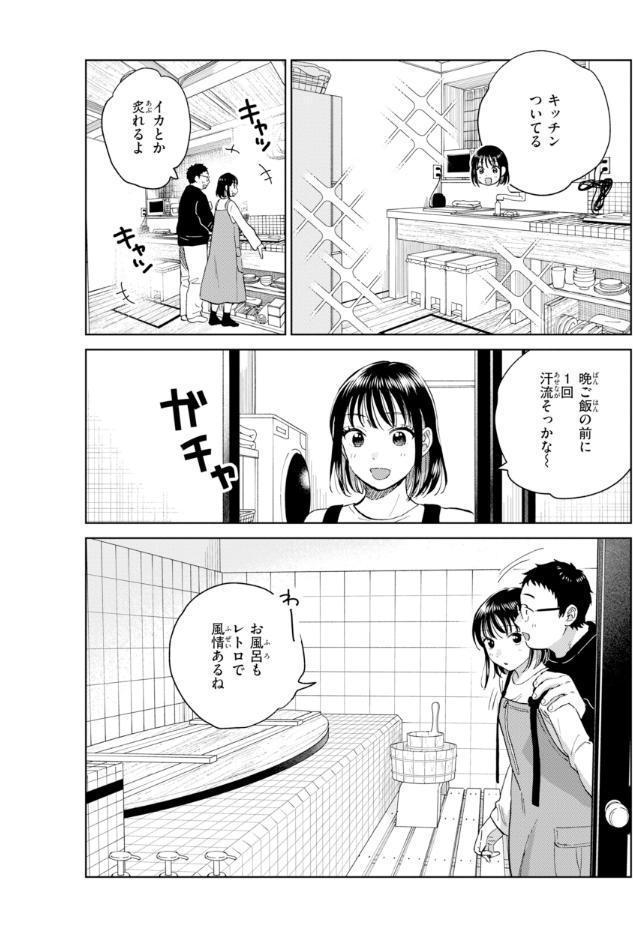 だって発情しちゃうから【デジタル版限定おまけ付き】