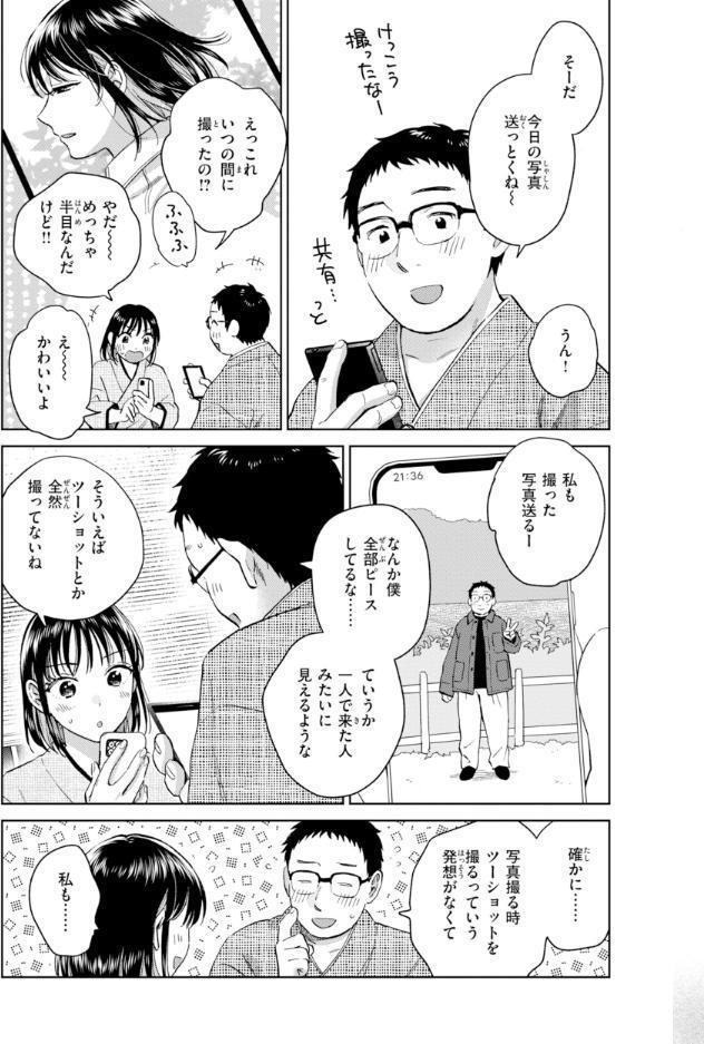 だって発情しちゃうから【デジタル版限定おまけ付き】