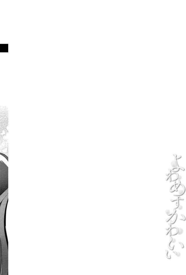 よわめすかわいい
