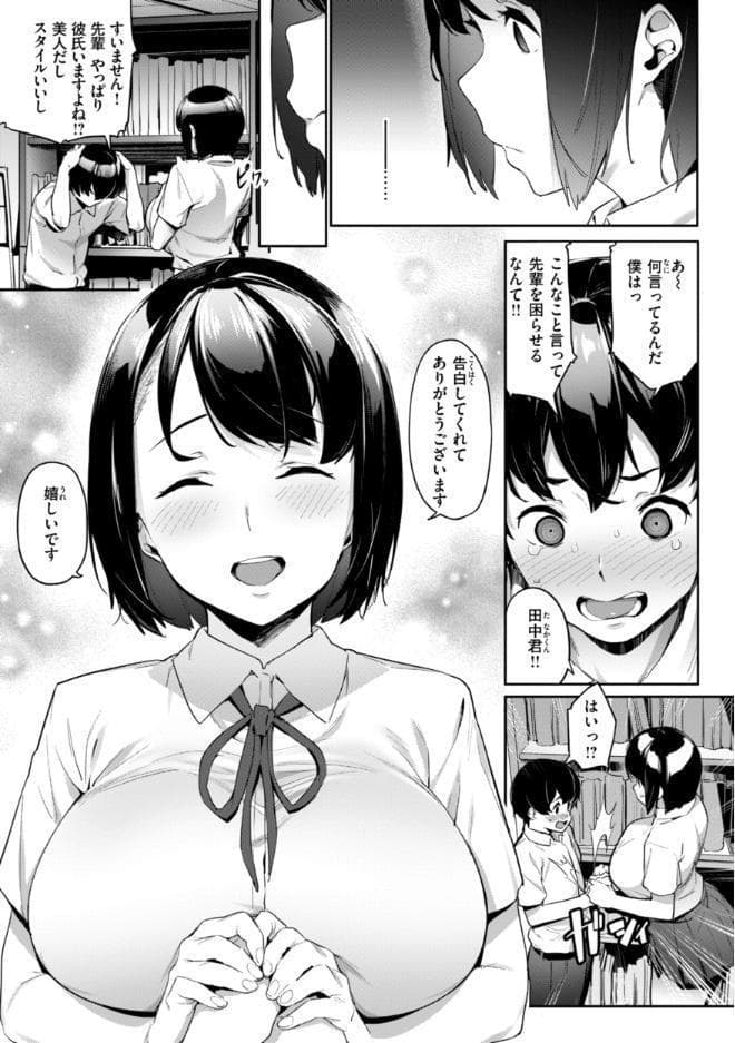 まずはセフレから、どう？