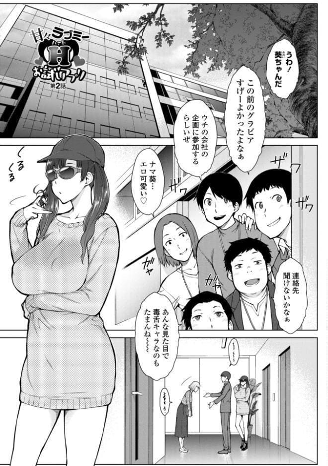 甘々ラブミーHお試しアプリ【デジタル版 FANZA版ペーパー付き】