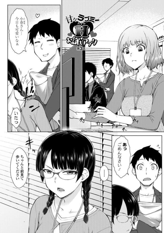 甘々ラブミーHお試しアプリ【デジタル版 FANZA版ペーパー付き】
