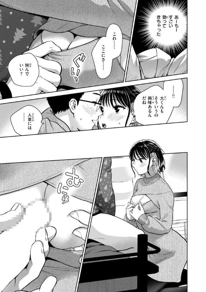 だって発情しちゃうから【デジタル版限定おまけ付き】