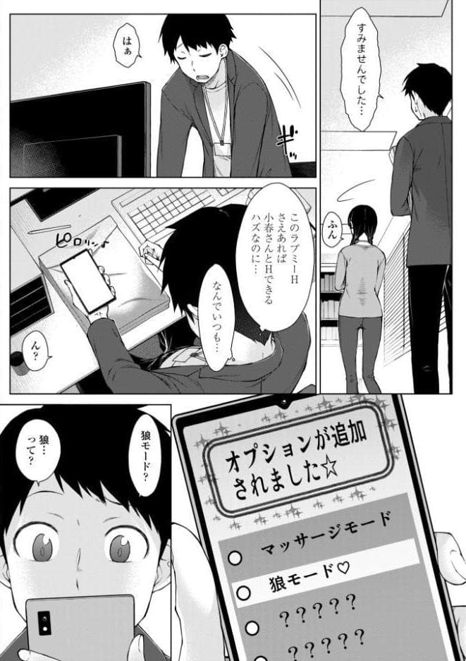 甘々ラブミーHお試しアプリ【デジタル版 FANZA版ペーパー付き】