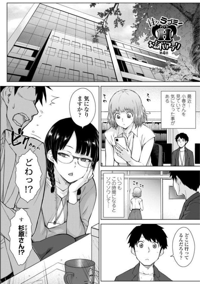 甘々ラブミーHお試しアプリ【デジタル版 FANZA版ペーパー付き】