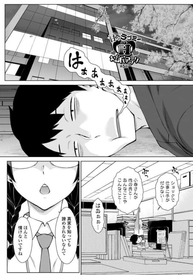 甘々ラブミーHお試しアプリ【デジタル版 FANZA版ペーパー付き】