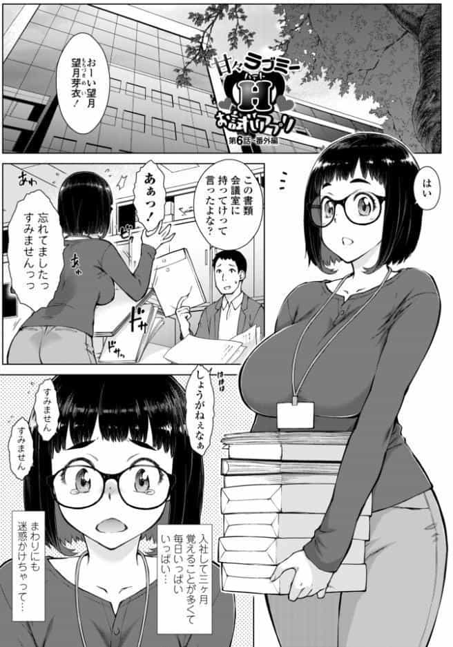 甘々ラブミーHお試しアプリ【デジタル版 FANZA版ペーパー付き】