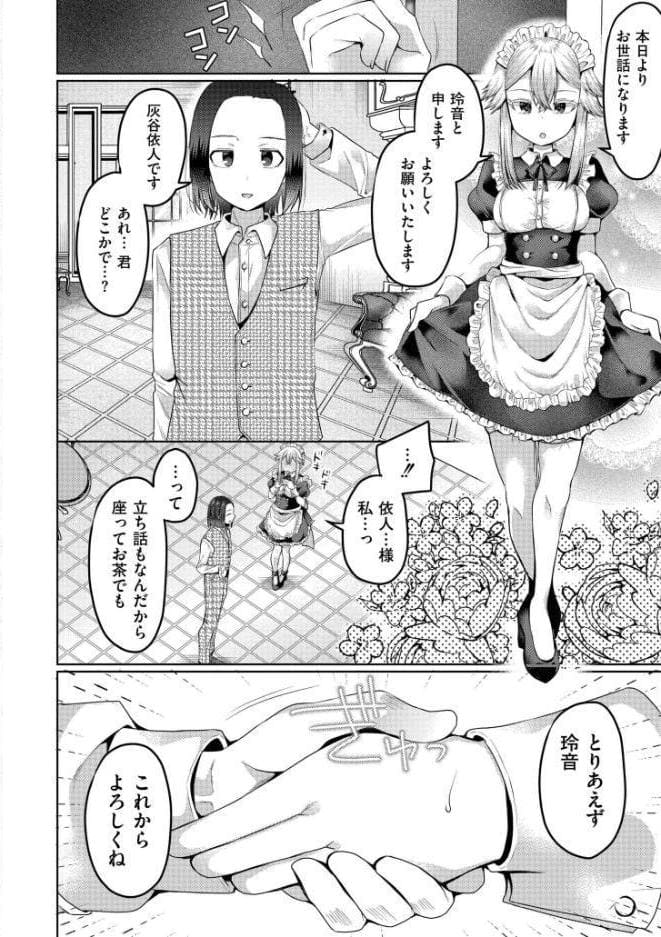 よわめすかわいい
