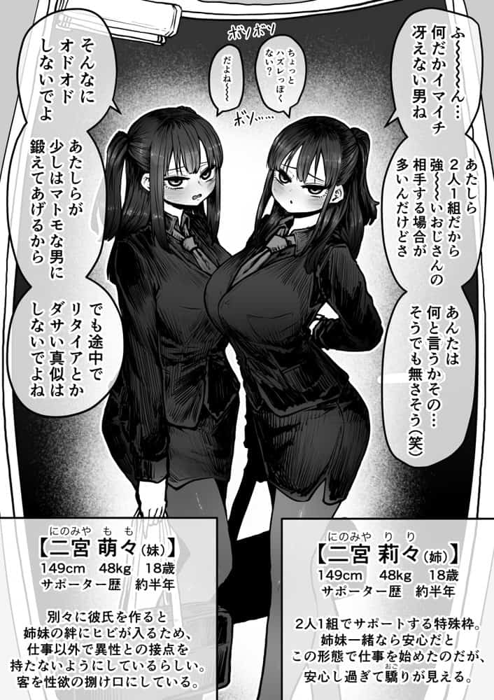 完全同意型性風俗SS株式会社