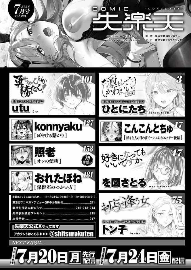COMIC失楽天 2026年07月号