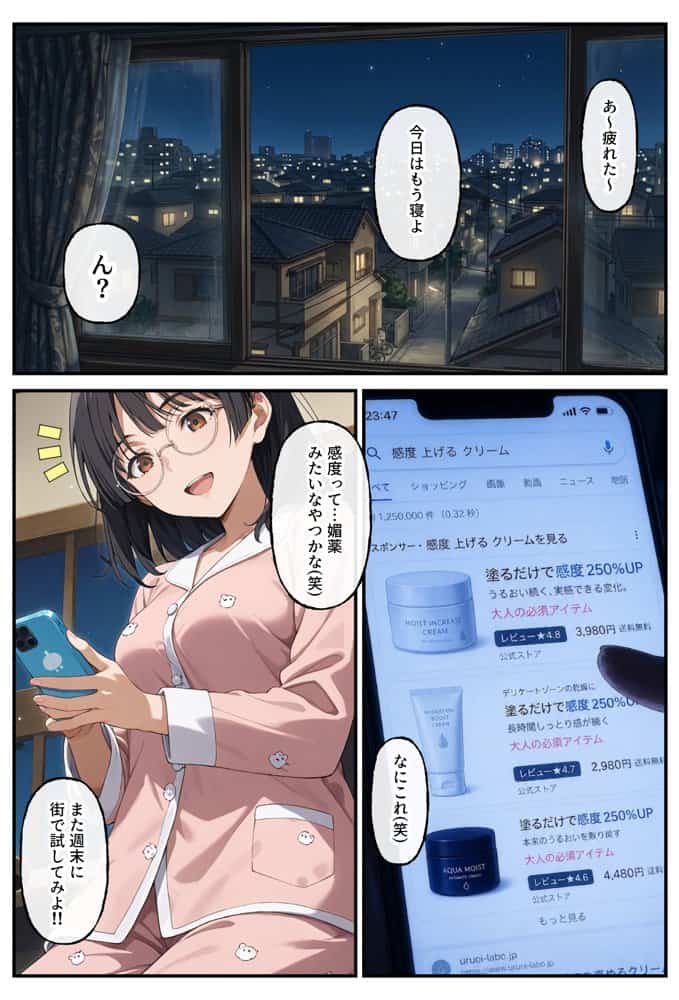 破滅オナニー中毒の美人OLちゃんー感度250％で深夜徘徊ー