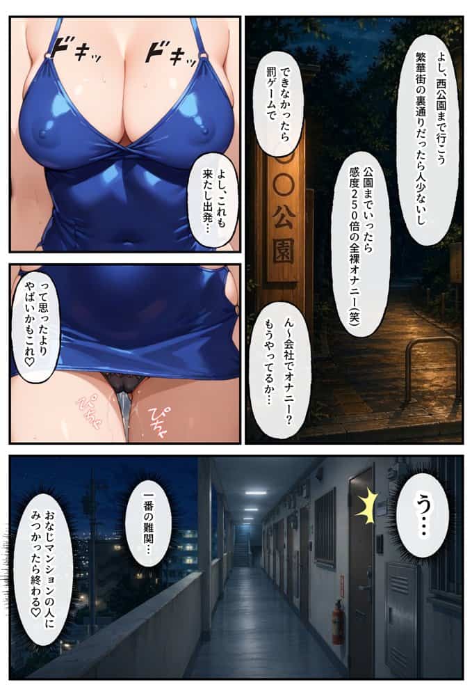 破滅オナニー中毒の美人OLちゃんー感度250％で深夜徘徊ー