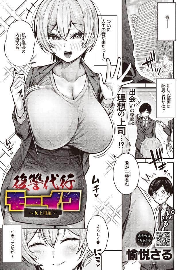 復讐代行モーイク〜女上司編〜