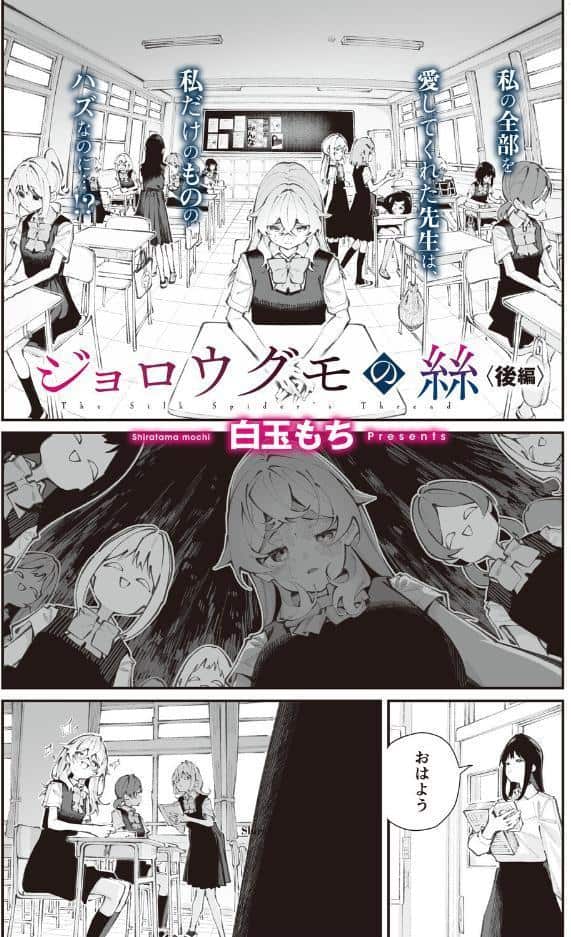 ジョロウグモの絲 〈後編〉