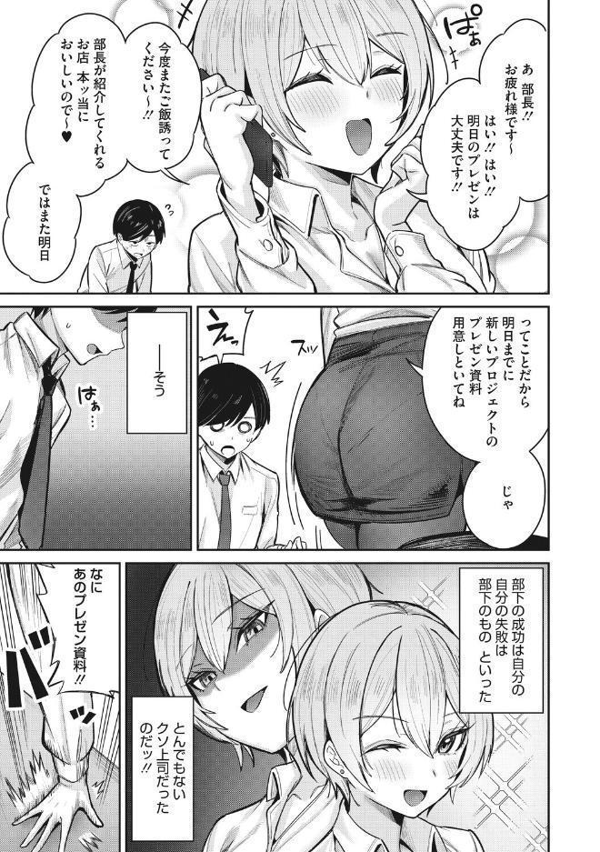 復讐代行モーイク〜女上司編〜