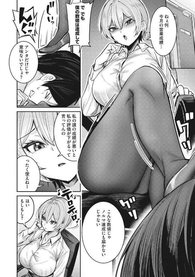 復讐代行モーイク〜女上司編〜