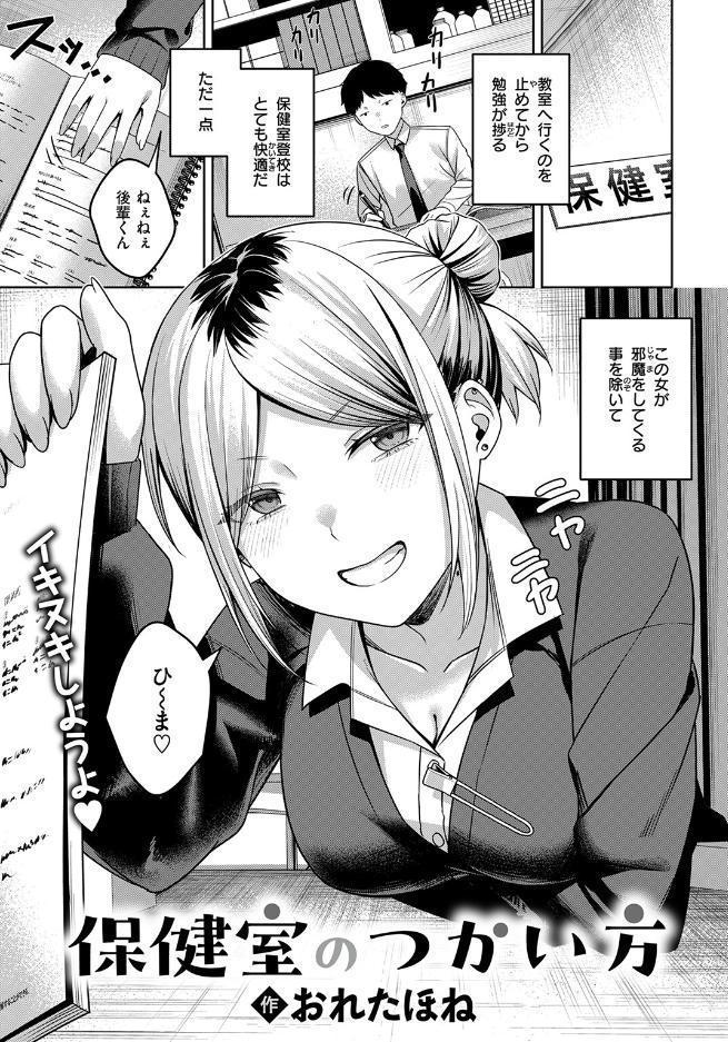保健室のつかい方