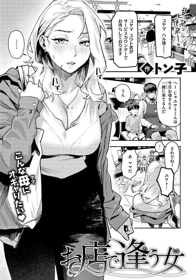 お店で逢う女