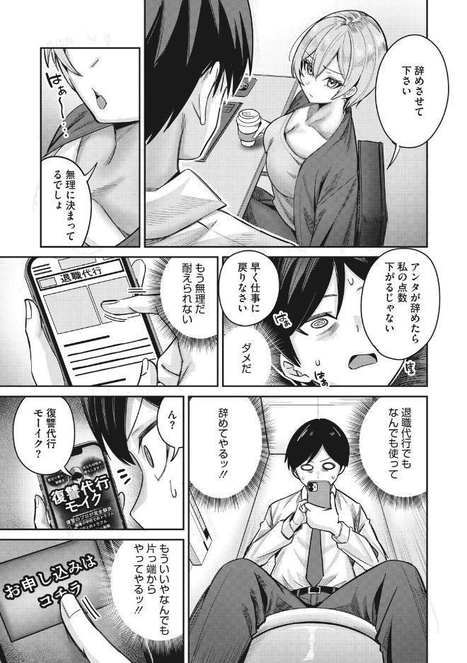 復讐代行モーイク〜女上司編〜