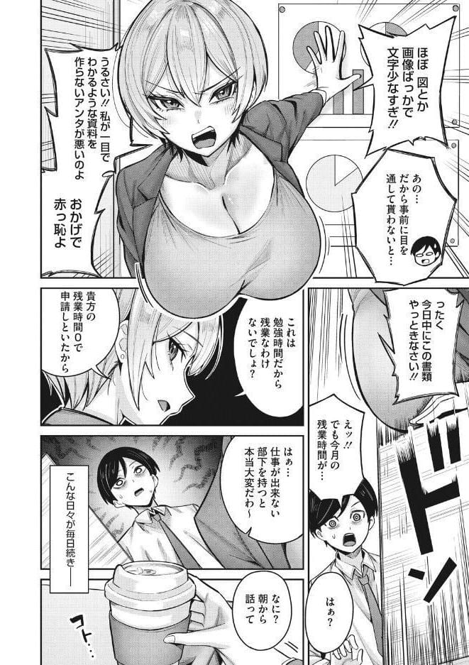 復讐代行モーイク〜女上司編〜