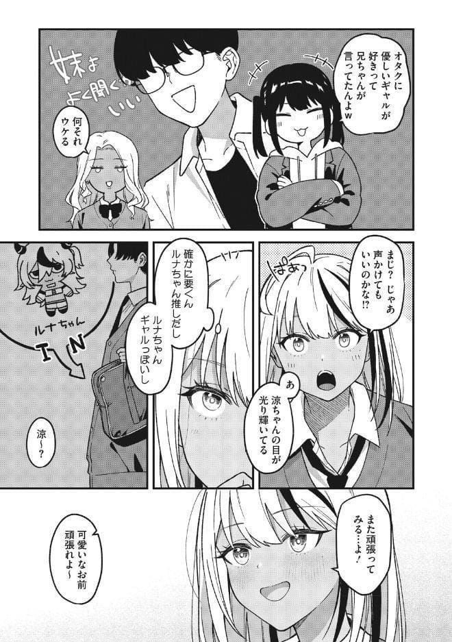 オタクに優しいギャルとギャルに冷たいオタク
